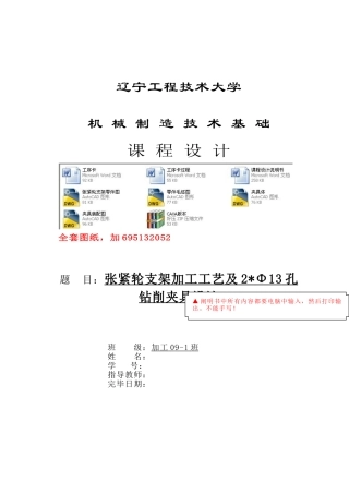 2025年张紧轮支架加工工艺及钻2φ13孔夹具设计全套cad图纸