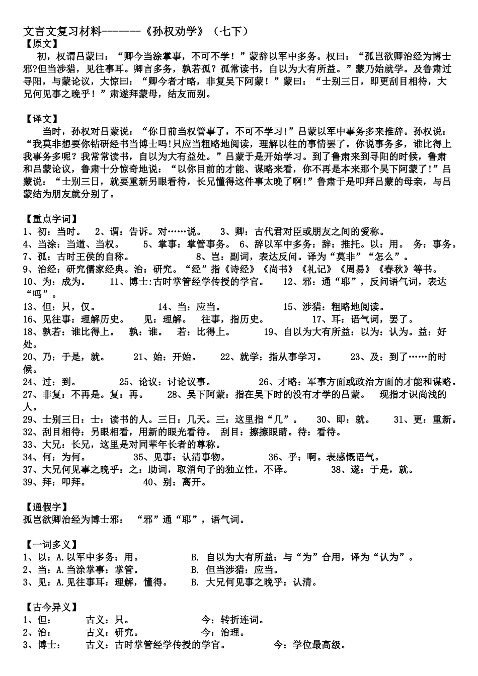 2025年《孙权劝学》知识点归纳_第1页