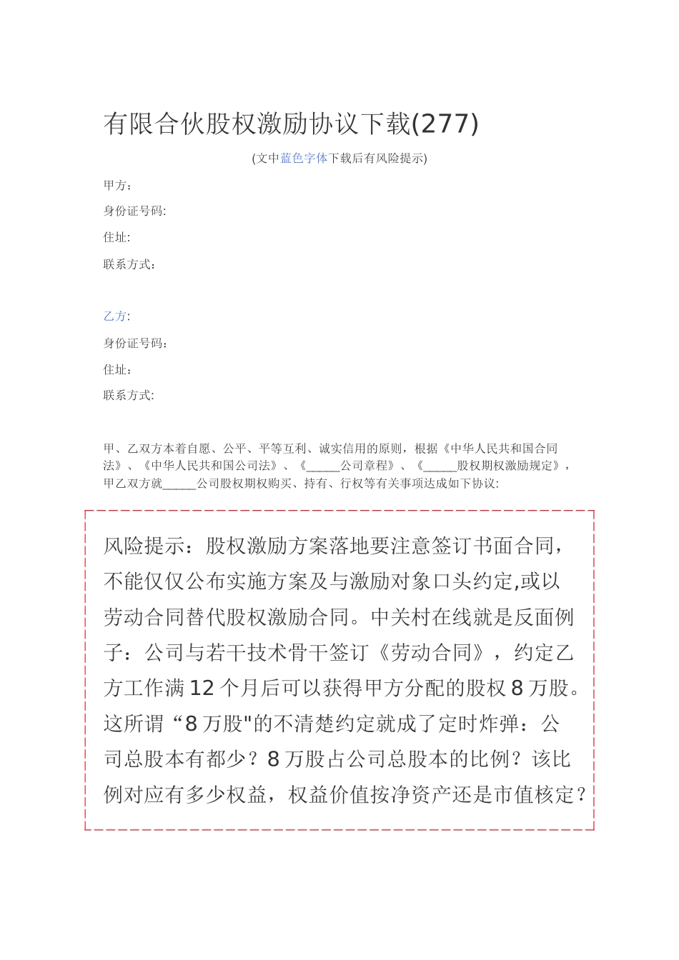 有限合伙股权激励协议_第1页