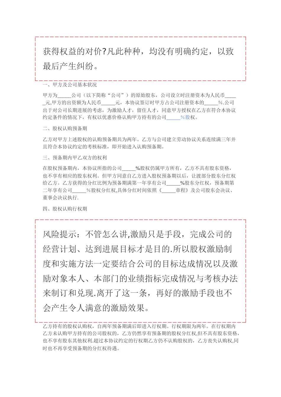 有限合伙股权激励协议_第2页