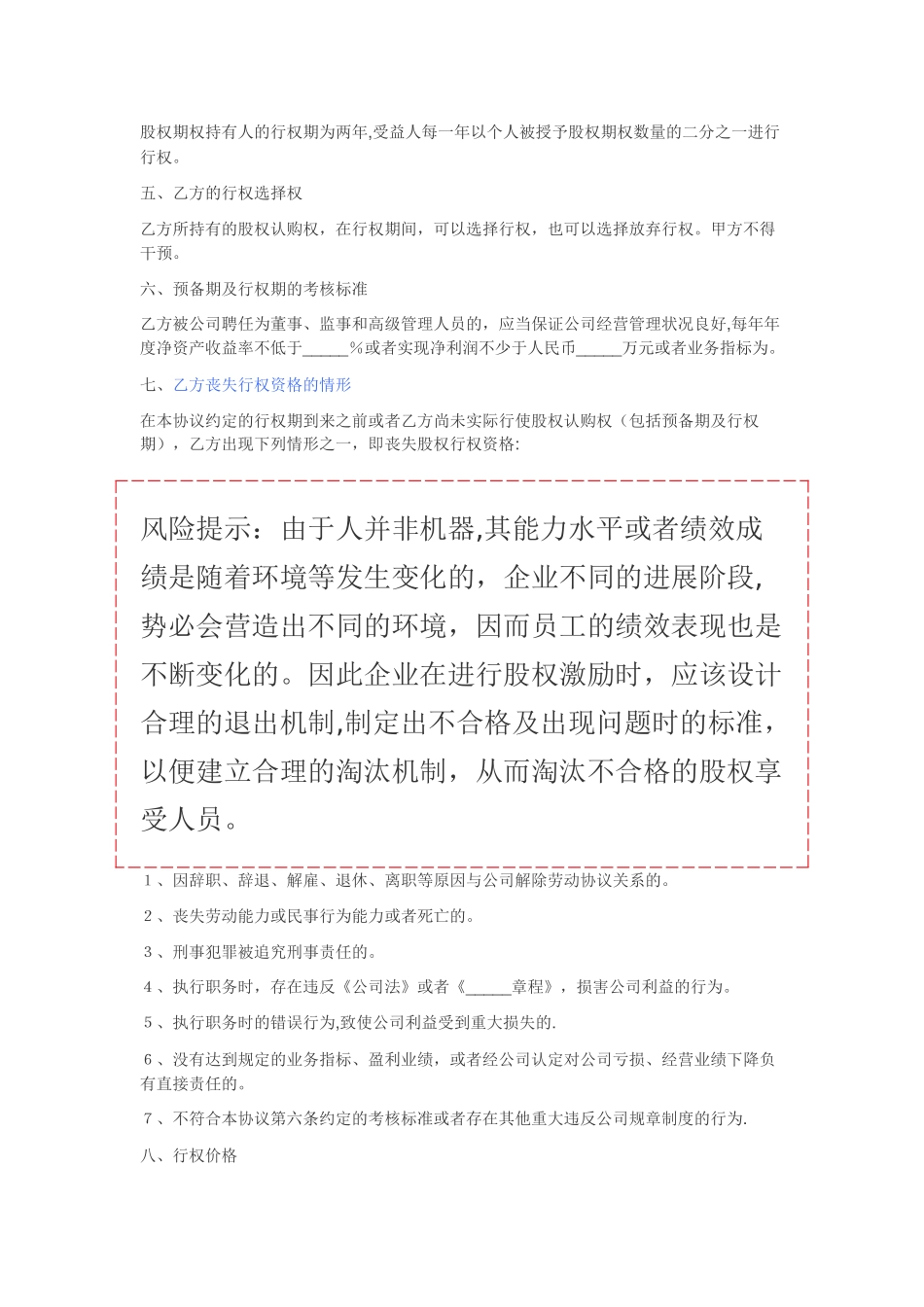 有限合伙股权激励协议_第3页
