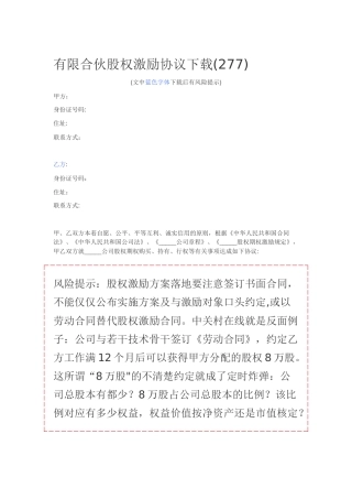 有限合伙股权激励协议