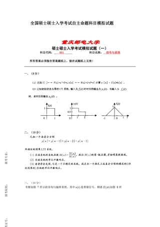 2025年庆重邮电大学学士入学考试模拟试题毕业设计