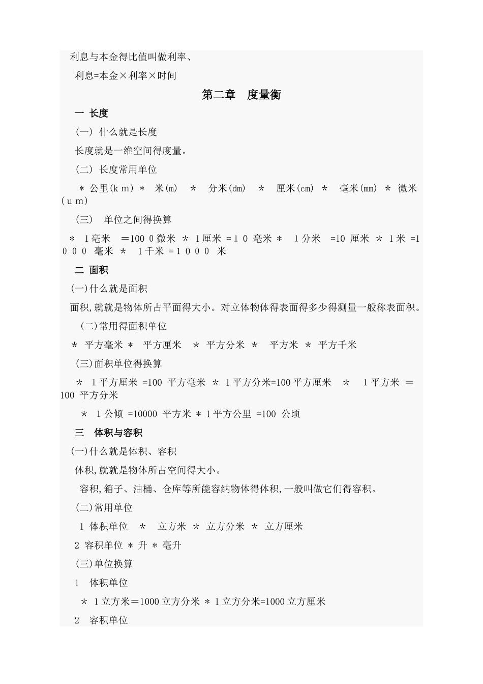 2025年小升初数学基本概念大全_第2页