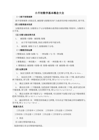 2025年小升初数学基本概念大全