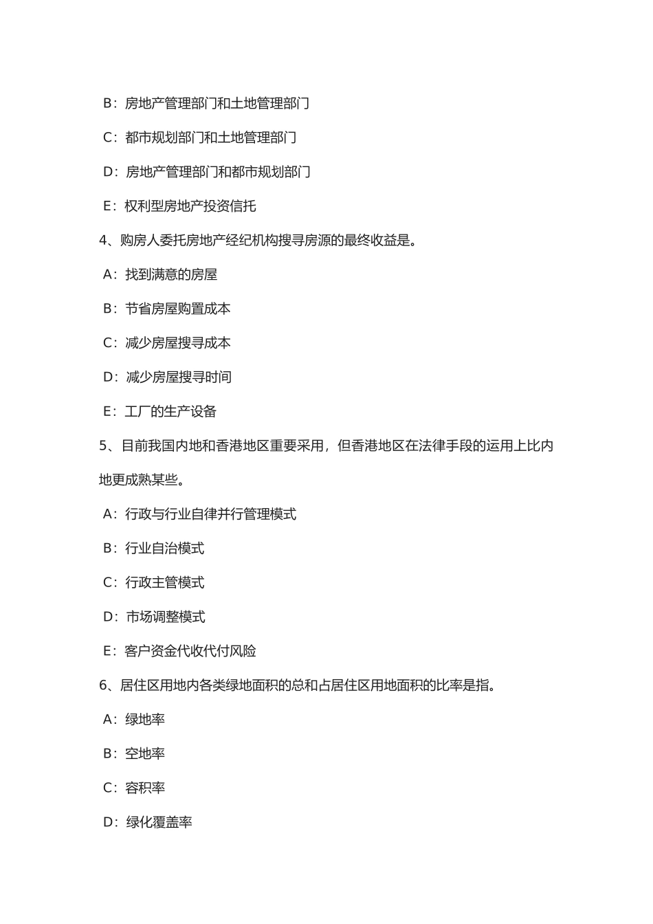 2025年新疆年房地产经纪人制度与政策房屋登记的程序考试题_第2页