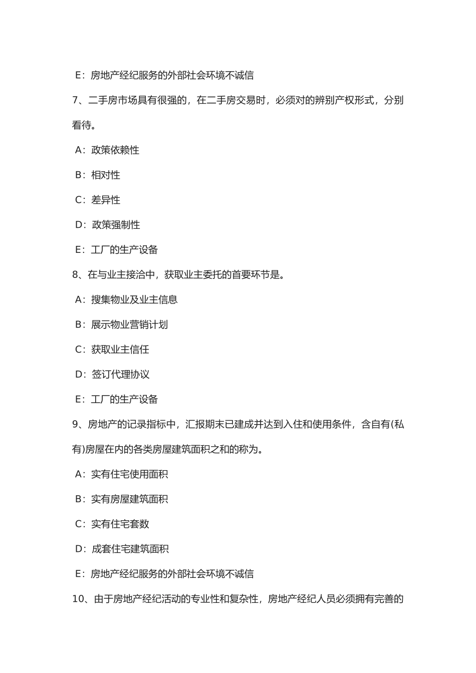 2025年新疆年房地产经纪人制度与政策房屋登记的程序考试题_第3页