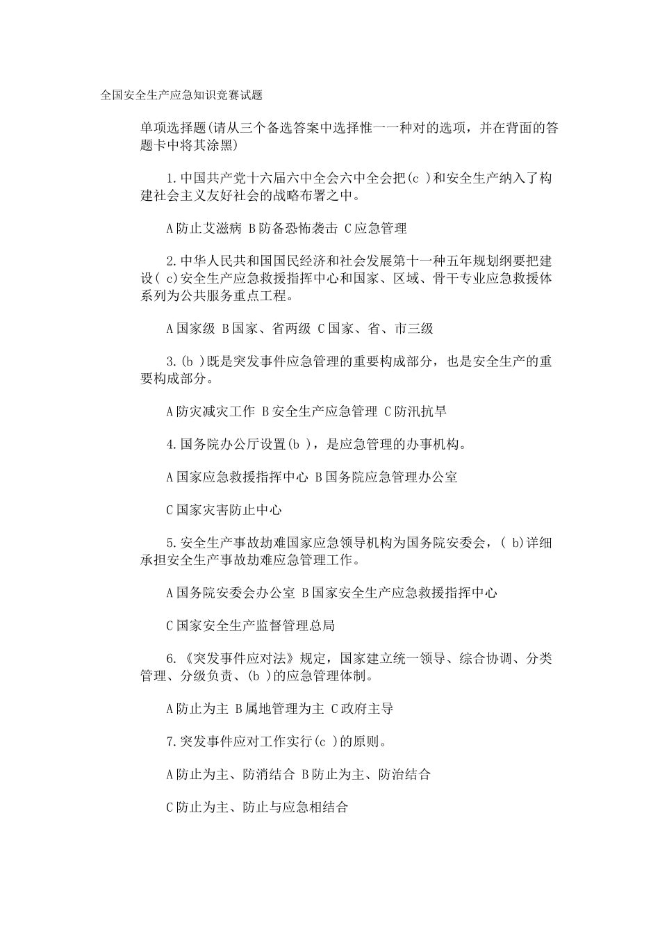 2025年全国安全生产应急救援知识竞赛试题_第1页