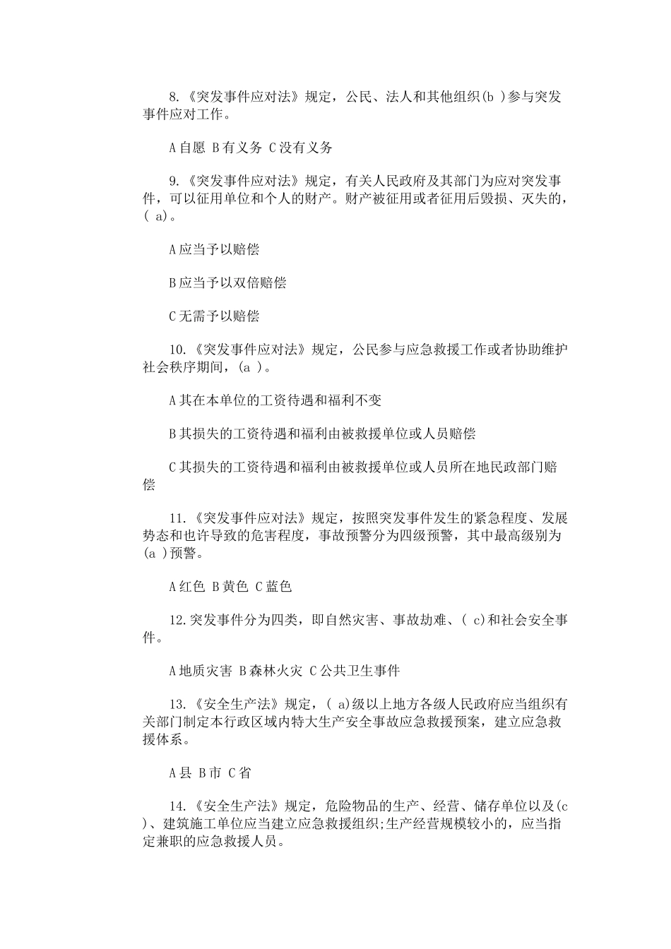 2025年全国安全生产应急救援知识竞赛试题_第2页