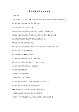 2025年高级茶艺师理论知识试题