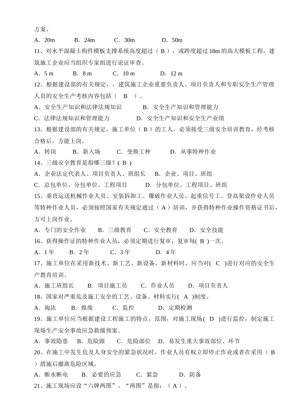 2025年建筑工地安全月知识竞赛试题及参考答案_第2页