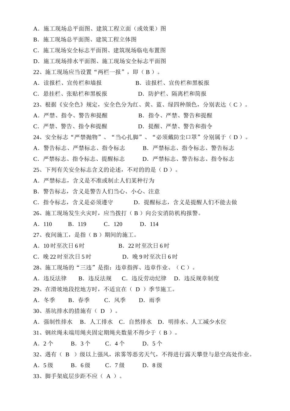 2025年建筑工地安全月知识竞赛试题及参考答案_第3页