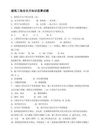 2025年建筑工地安全月知识竞赛试题及参考答案