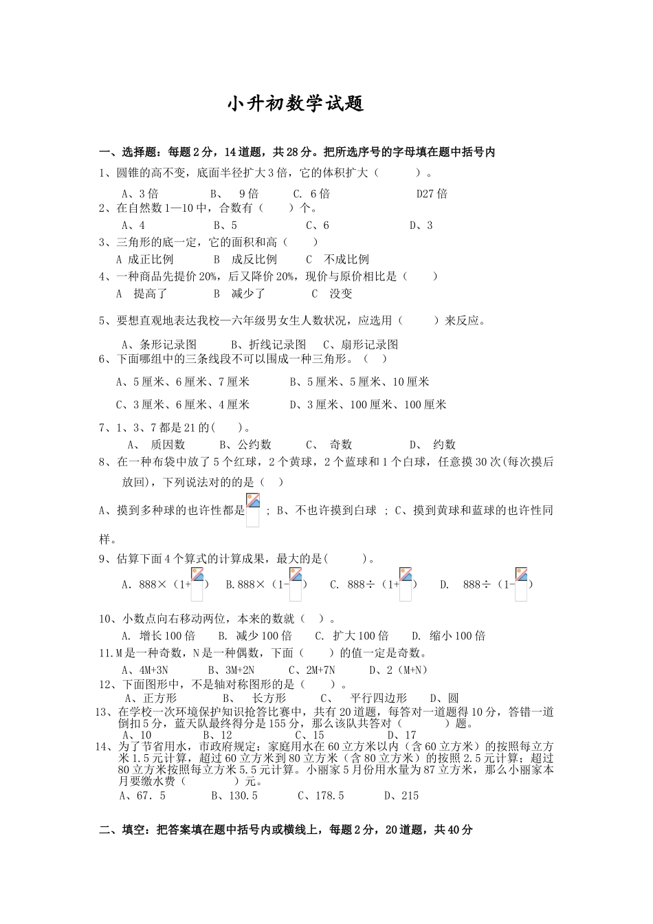 2025年历年清江外国语学校小升初数学试题_第1页