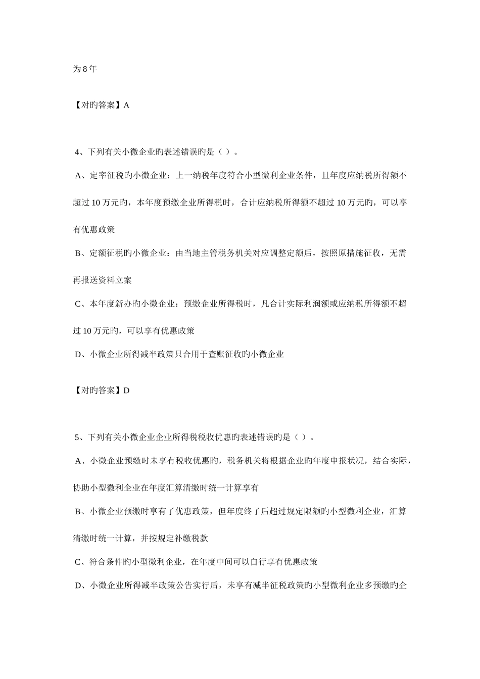 2025年黑龙江会计继续教育试题带答案_第2页