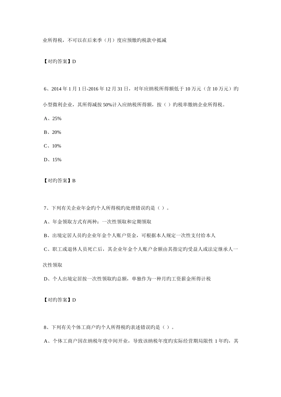 2025年黑龙江会计继续教育试题带答案_第3页