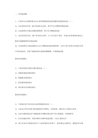 2025年黑龙江会计继续教育试题带答案