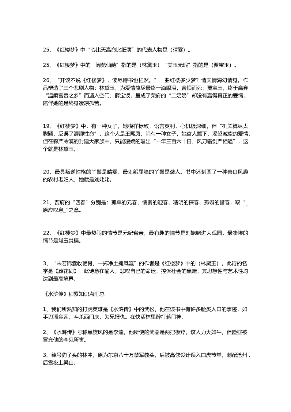 2025年四大名著知识点_第2页