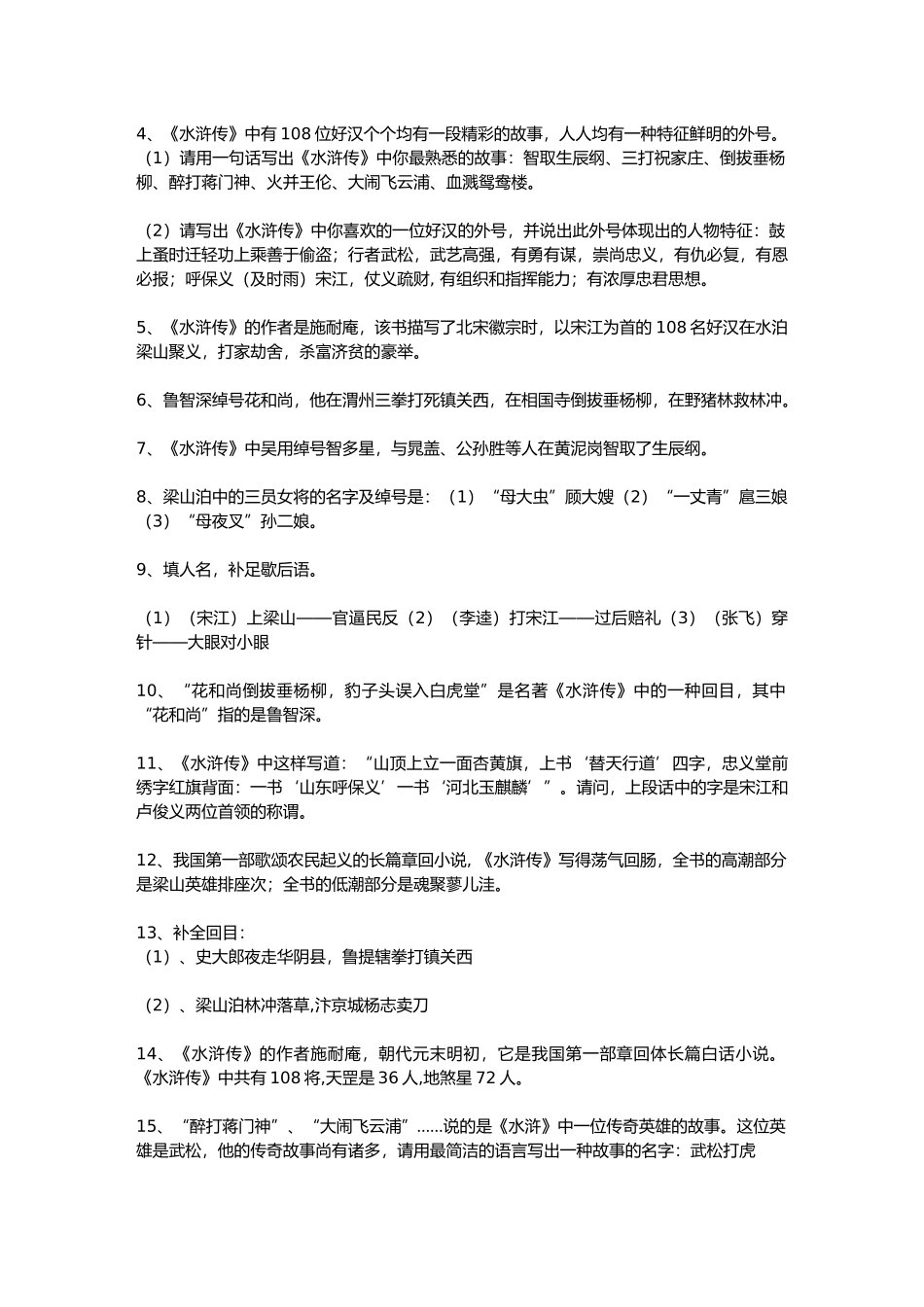 2025年四大名著知识点_第3页