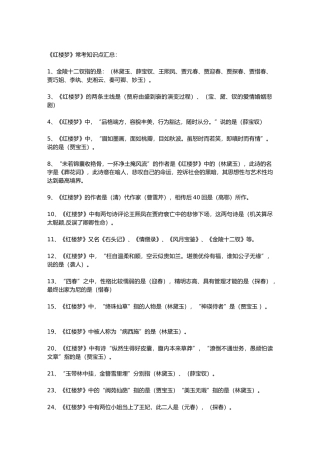 2025年四大名著知识点