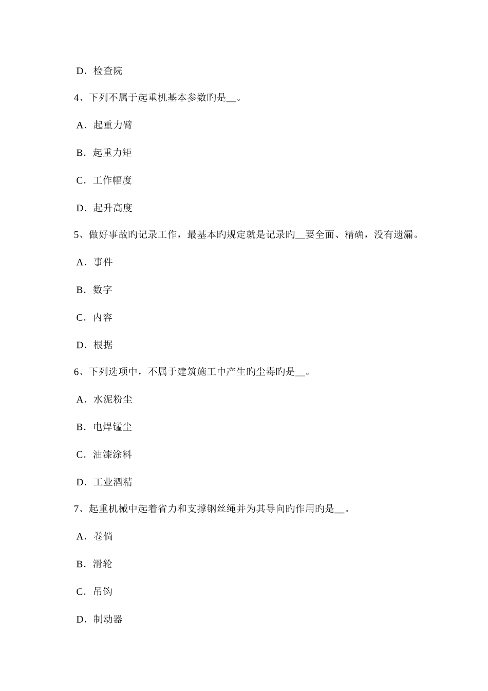 2025年陕西省上半年安全工程师安全生产法MIM工艺的特点试题_第2页