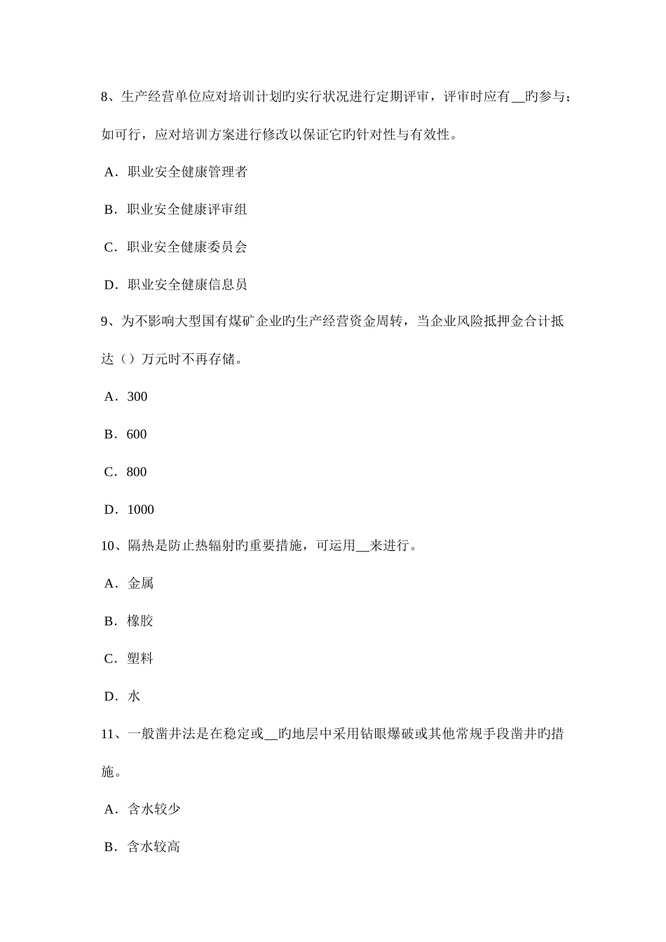 2025年陕西省上半年安全工程师安全生产法MIM工艺的特点试题_第3页