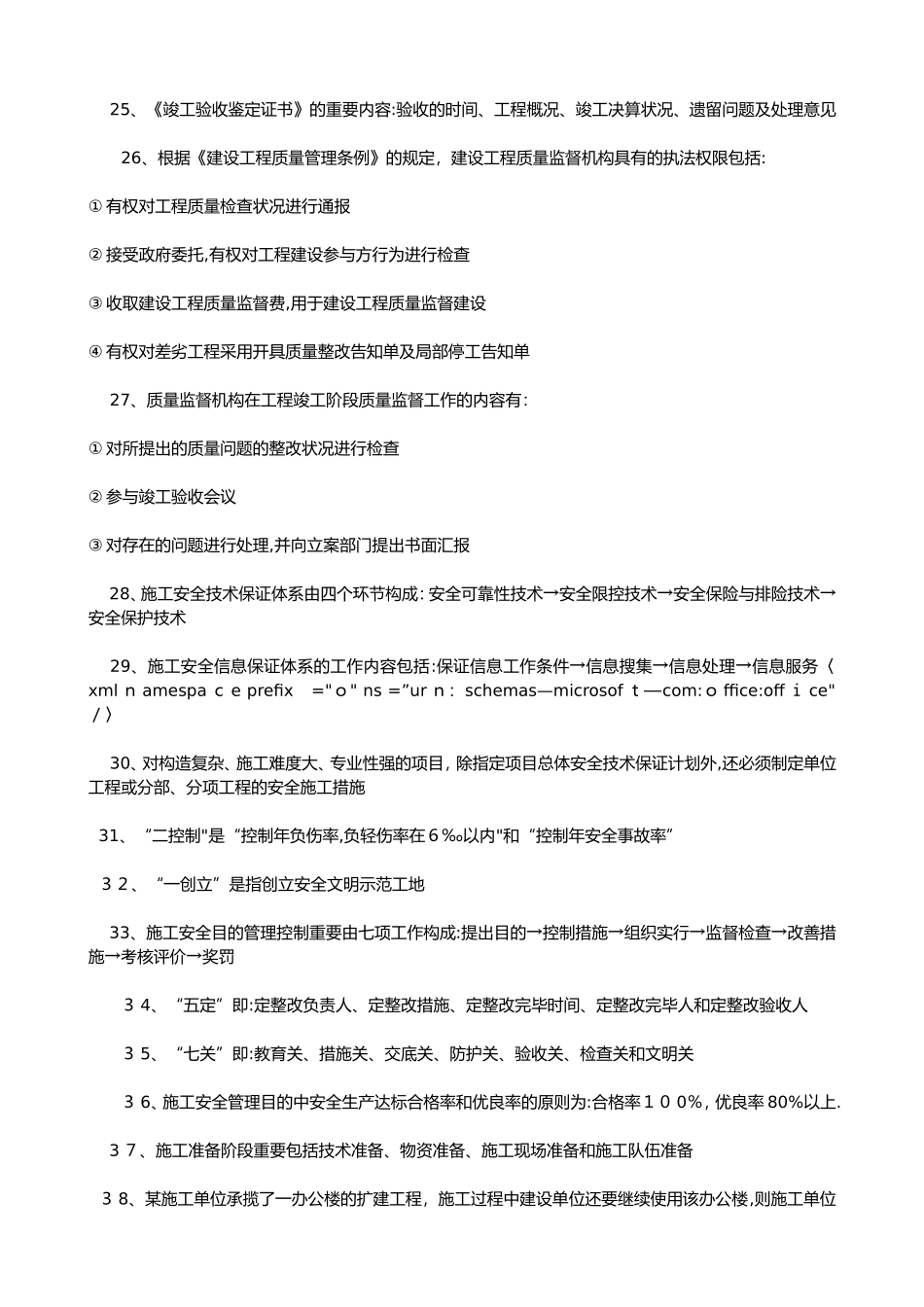 2025年建筑施工管理必记考点_第3页