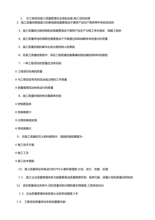 2025年建筑施工管理必记考点