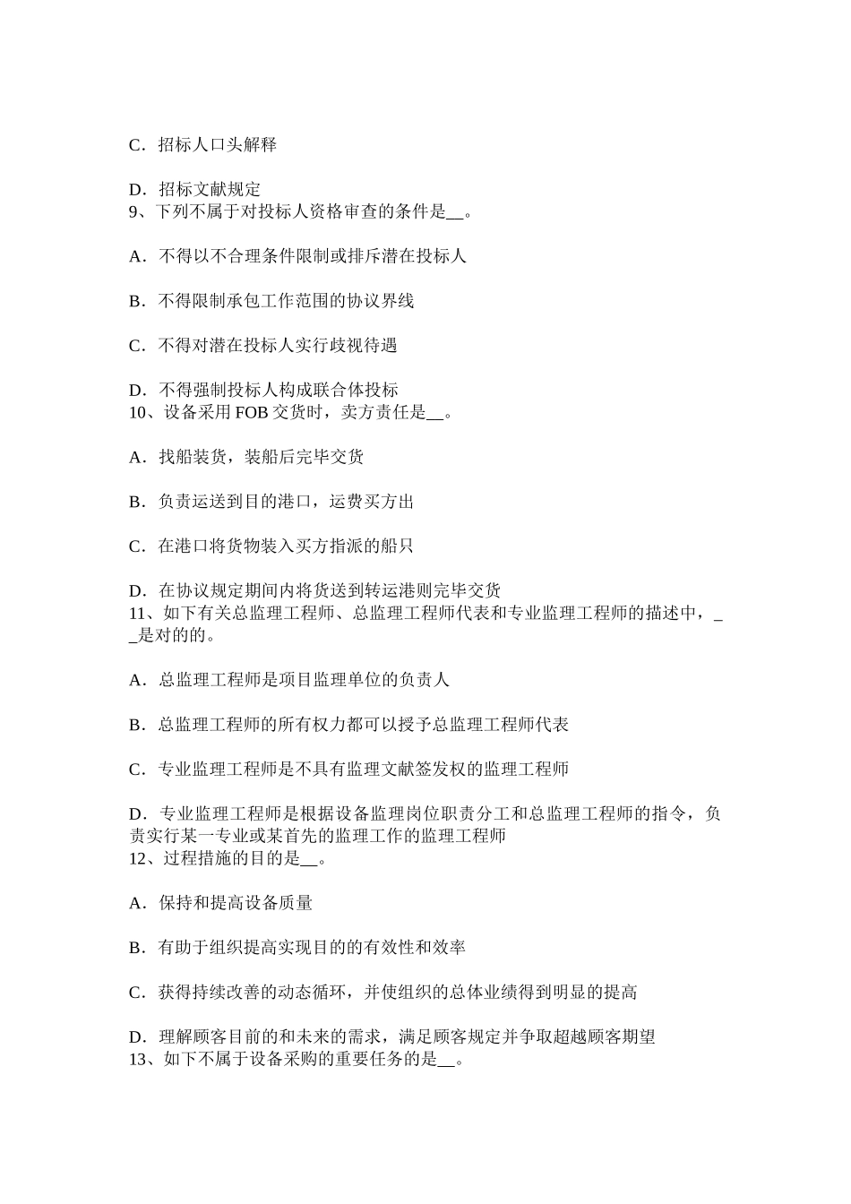 2025年上半年贵州注册设备监理师合同管理合同管理模拟试题_第3页