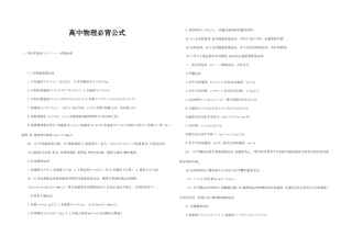 2025年高中物理必背公式