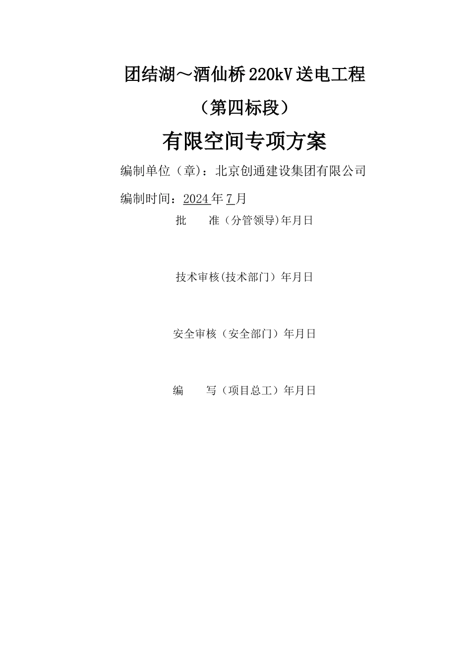 有限空间专项方案_第1页