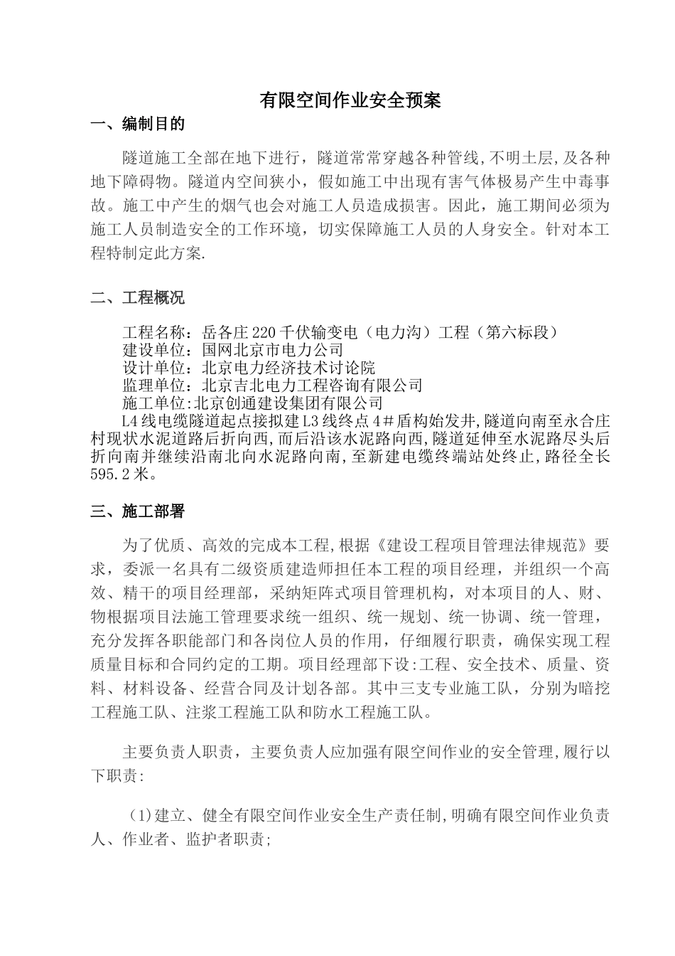 有限空间专项方案_第2页