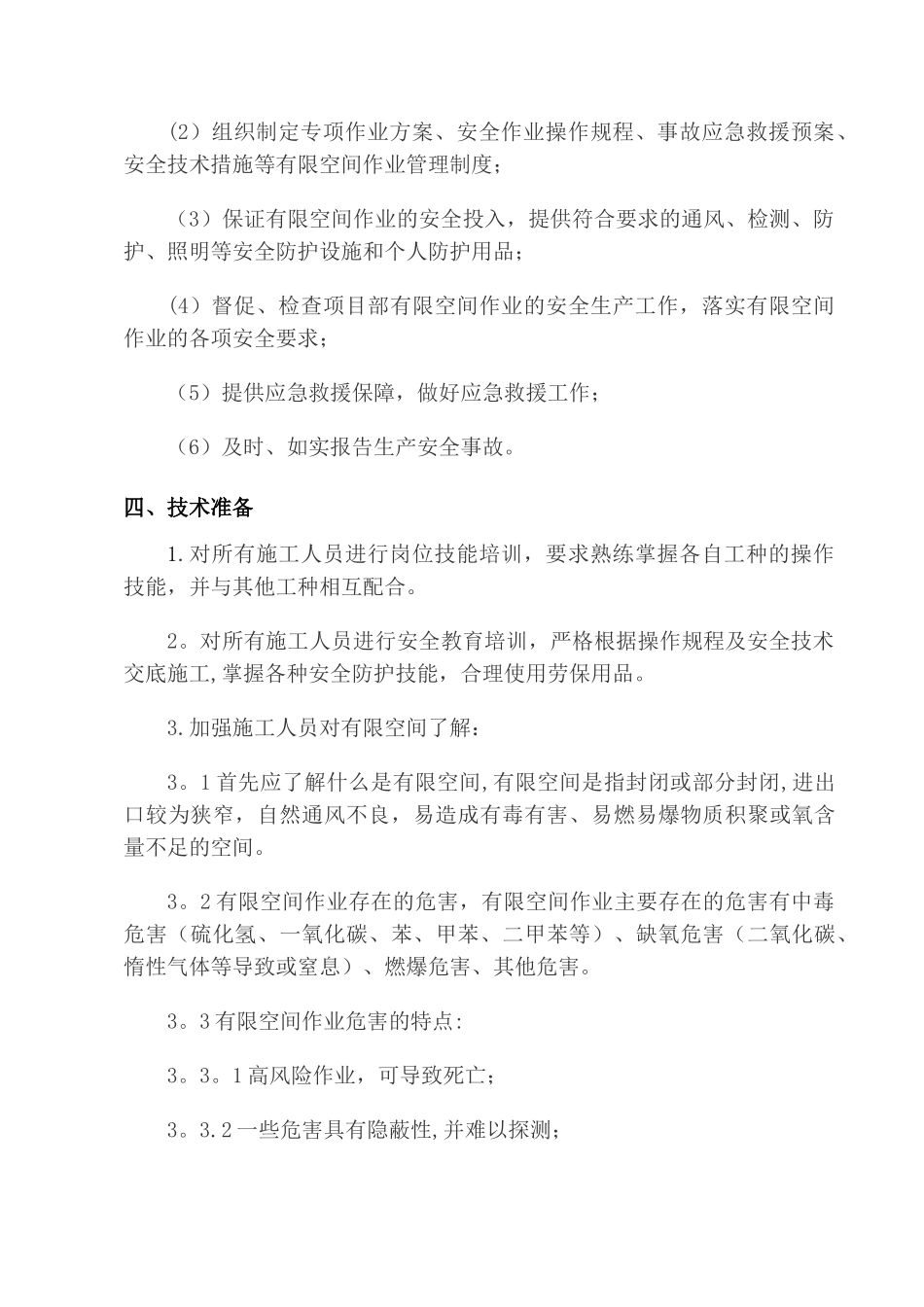 有限空间专项方案_第3页