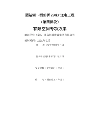 有限空间专项方案