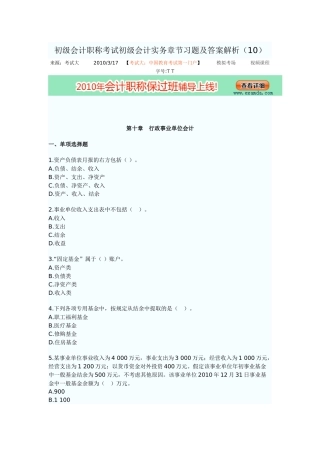 2025年行政事业单位会计初级会计职称考试初级会计实务章节习题及答案解析