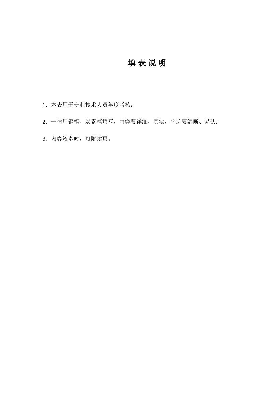 2025年各类人员考核标准与办法_第2页