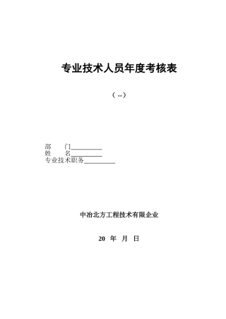 2025年各类人员考核标准与办法