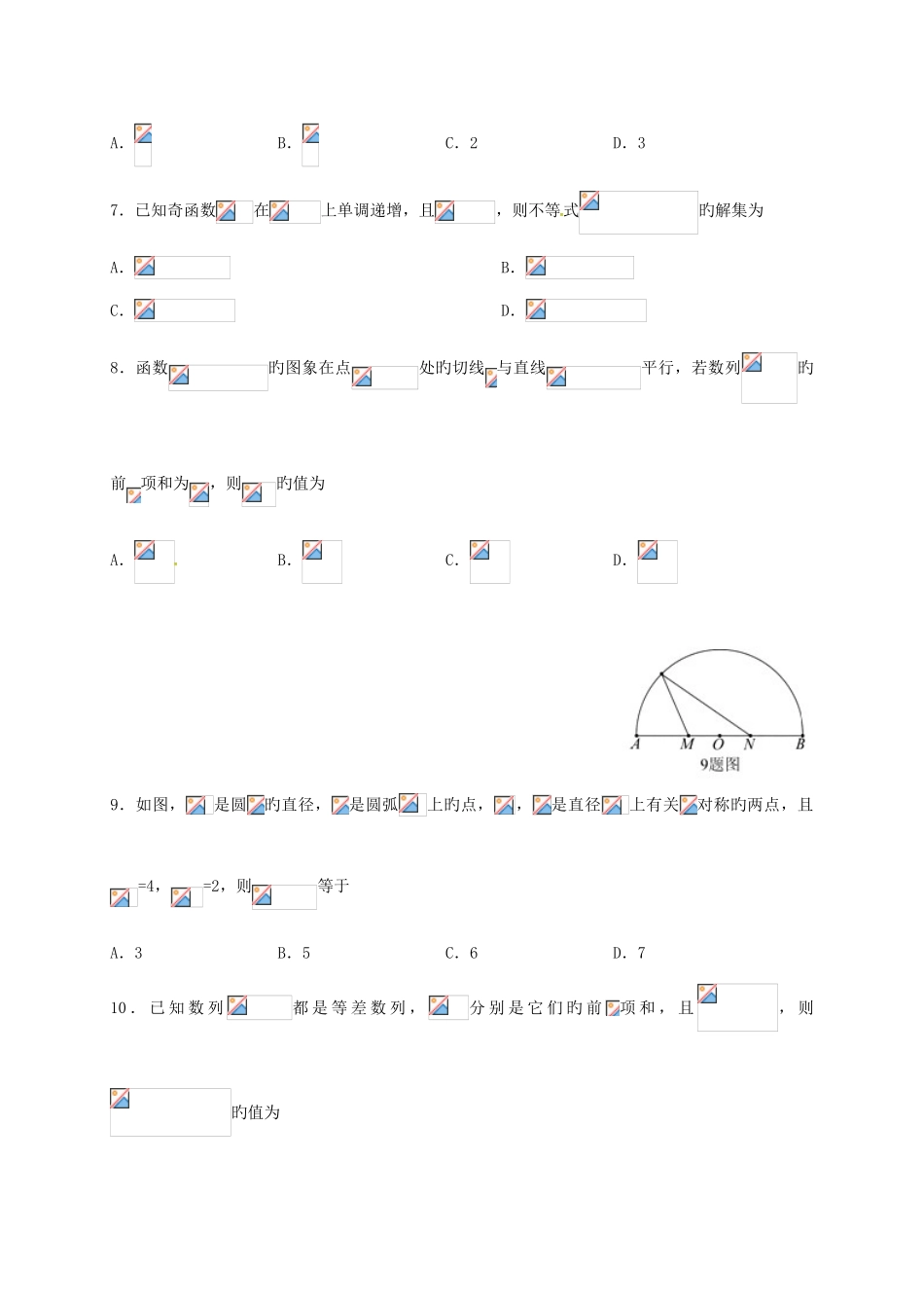 2025年重庆市第八中学高三数学上学期入学考试试题理_第2页