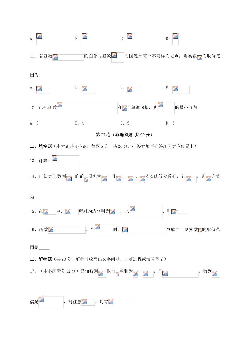 2025年重庆市第八中学高三数学上学期入学考试试题理_第3页