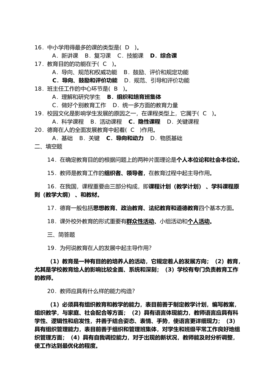 2025年教师招聘必看_第2页