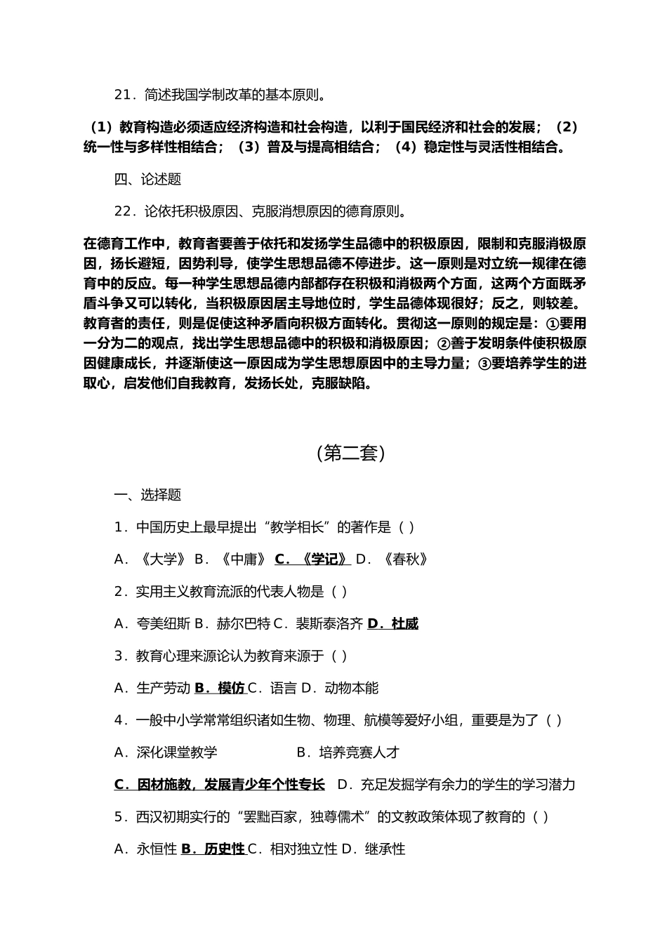 2025年教师招聘必看_第3页