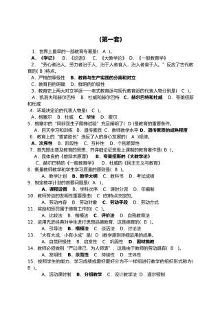 2025年教师招聘必看