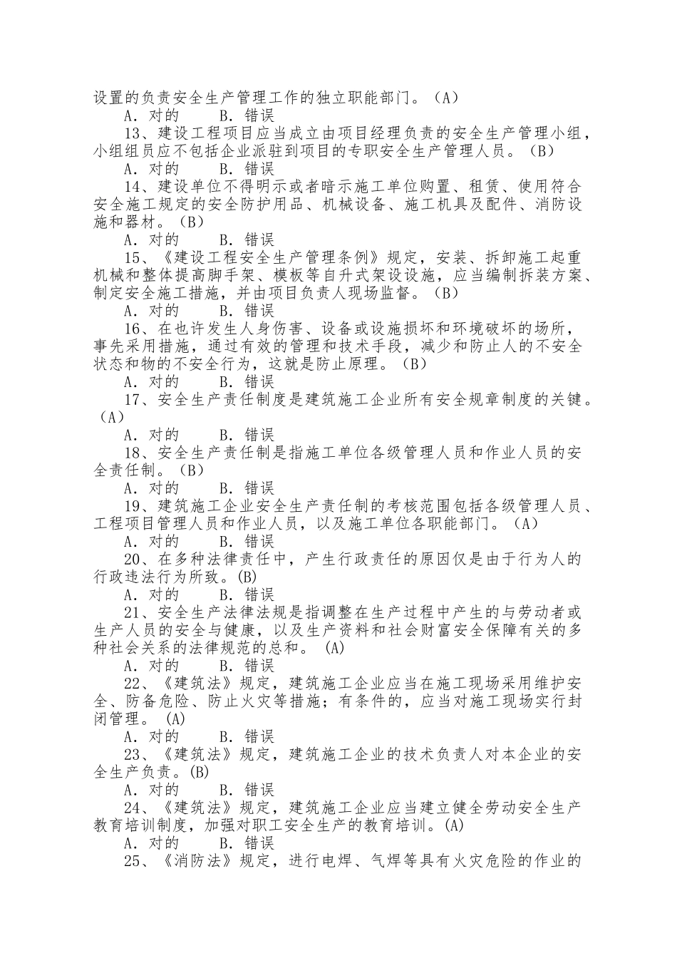 2025年水利工程三类人员ABC安全生产考核考试题库_第2页