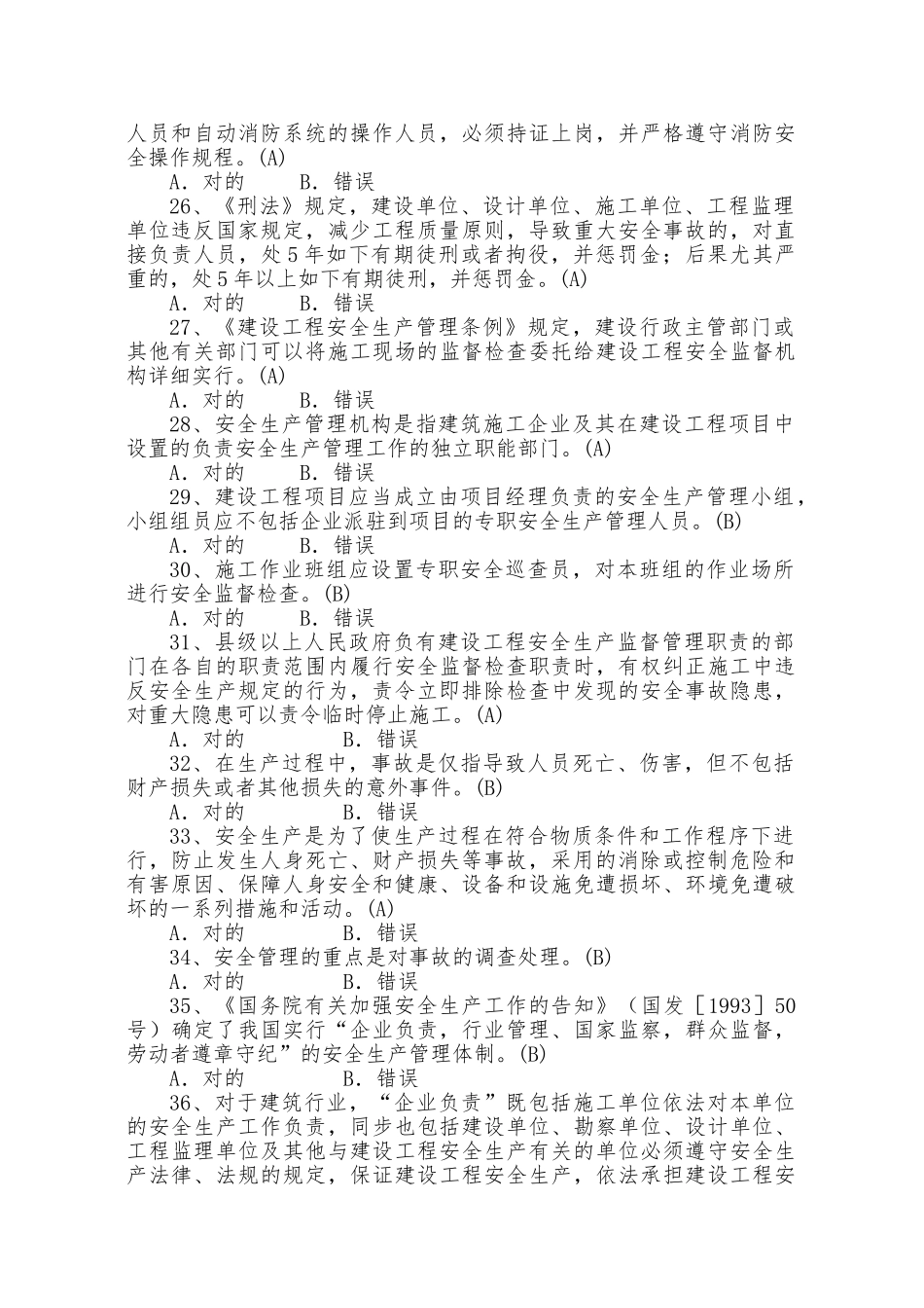 2025年水利工程三类人员ABC安全生产考核考试题库_第3页