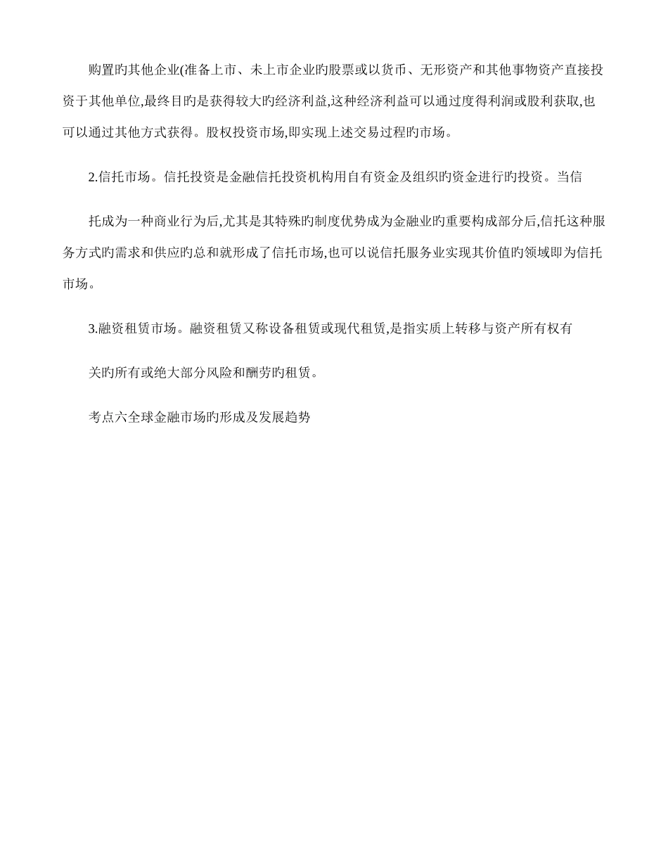 2025年金融市场基础知识知识点归纳_第3页