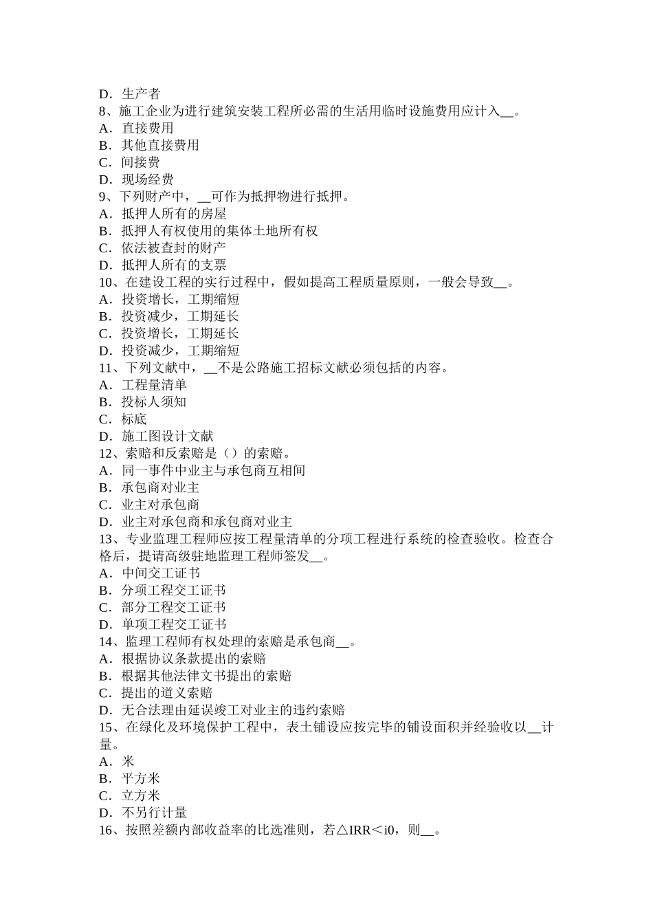 2025年上半年福建省公路造价师《理论及法规》建设工程合同的概念及分类考试试题_第2页