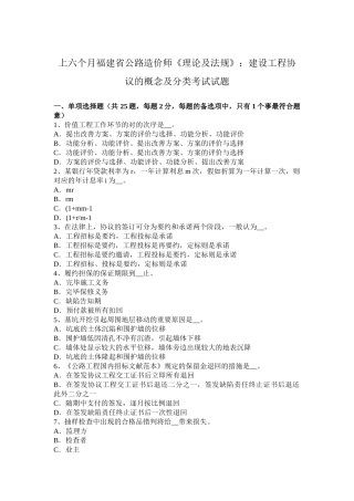 2025年上半年福建省公路造价师《理论及法规》建设工程合同的概念及分类考试试题