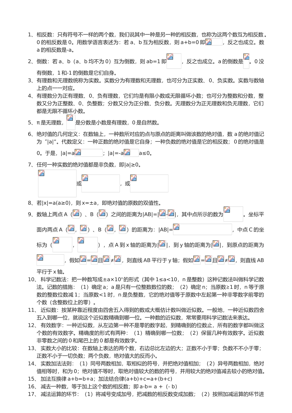 2025年浙教版初中数学知识点_第2页