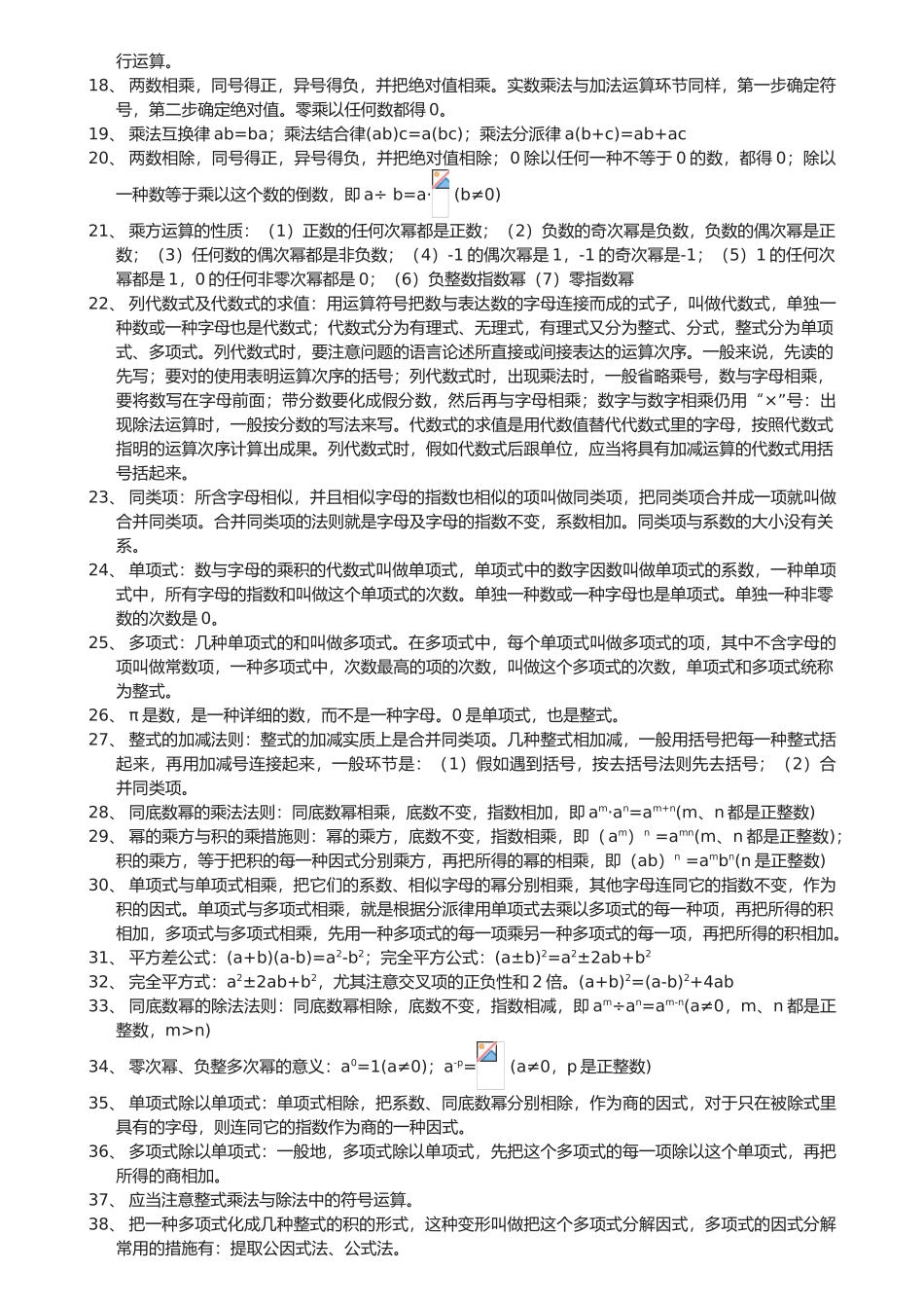 2025年浙教版初中数学知识点_第3页