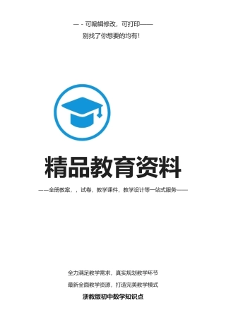 2025年浙教版初中数学知识点